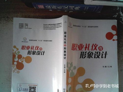 職業(yè)禮儀與形象設(shè)計(jì) 高等職業(yè)教育“十三五”規(guī)劃新形態(tài)教材中的禮儀策劃新思維